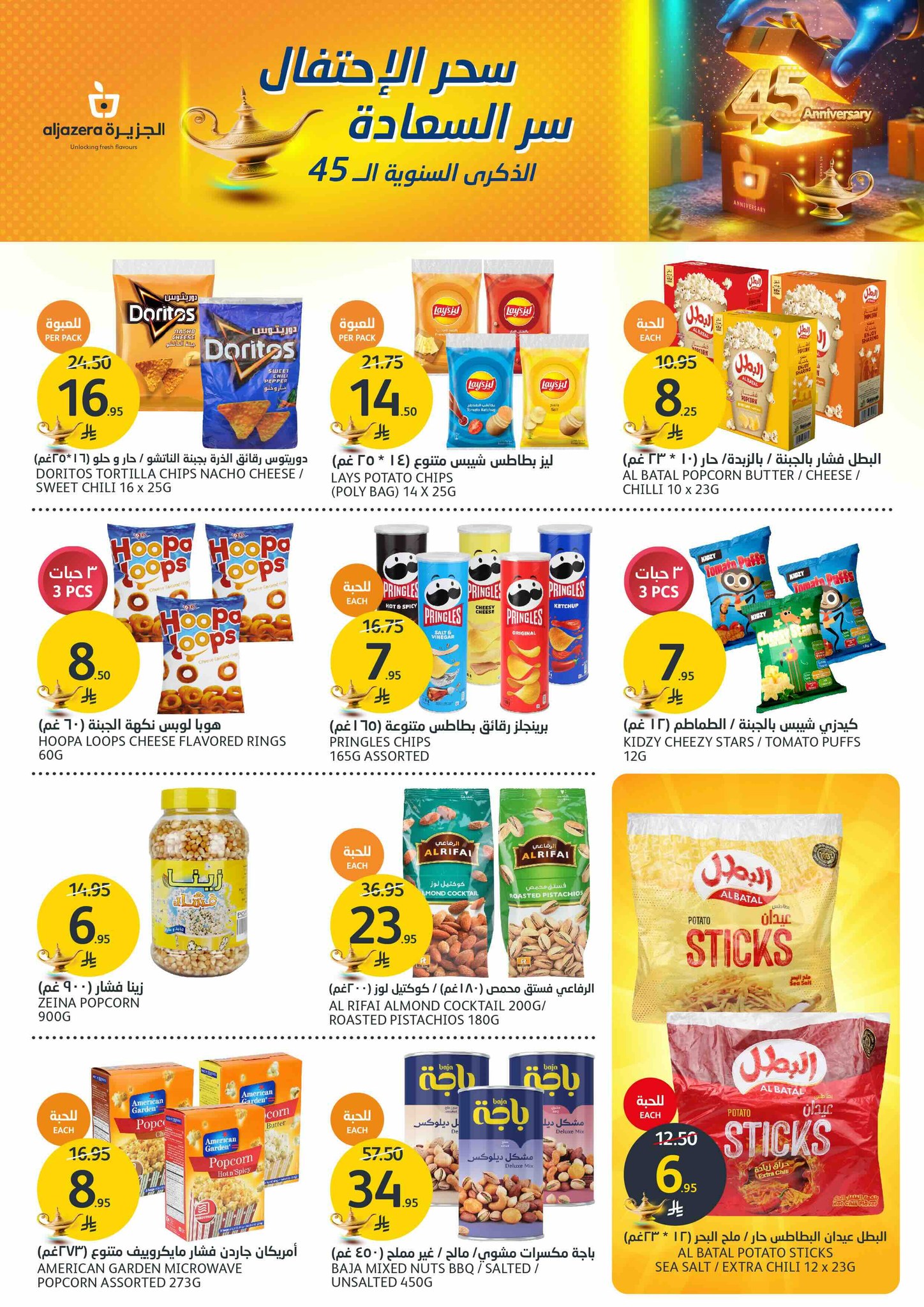 aljazera-markets offers from 21may to 27may 2025 عروض أسواق الجزيرة من 21 مايو حتى 27 مايو 2025 صفحة رقم 22